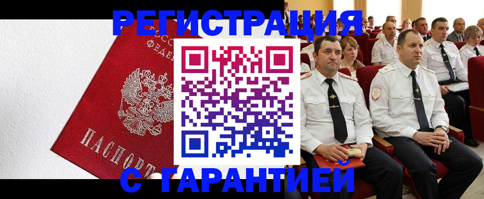прописка гарантия в Чегеме