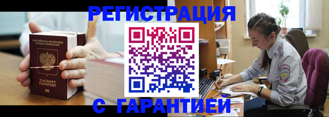 временная регистрация в Чегеме